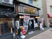 もつぎん（大衆酒場）