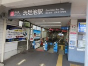 洗足池駅