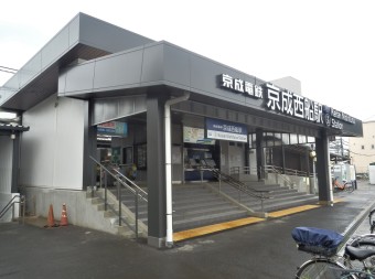 「京成西船」駅